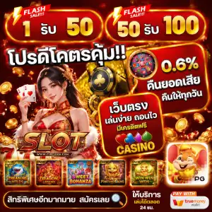 สล็อต ฝาก 1 บาท รับเครดิตฟรี 50
