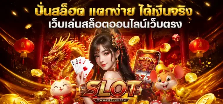สล็อตเว็บตรง ไม่มีขั้นต่ำ